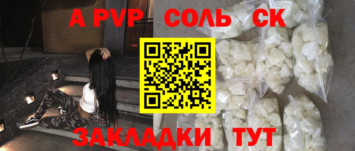 Альфа ПВП Crystall  A PVP СК  Грозный  Альфа ПВП  Вход с VPN 