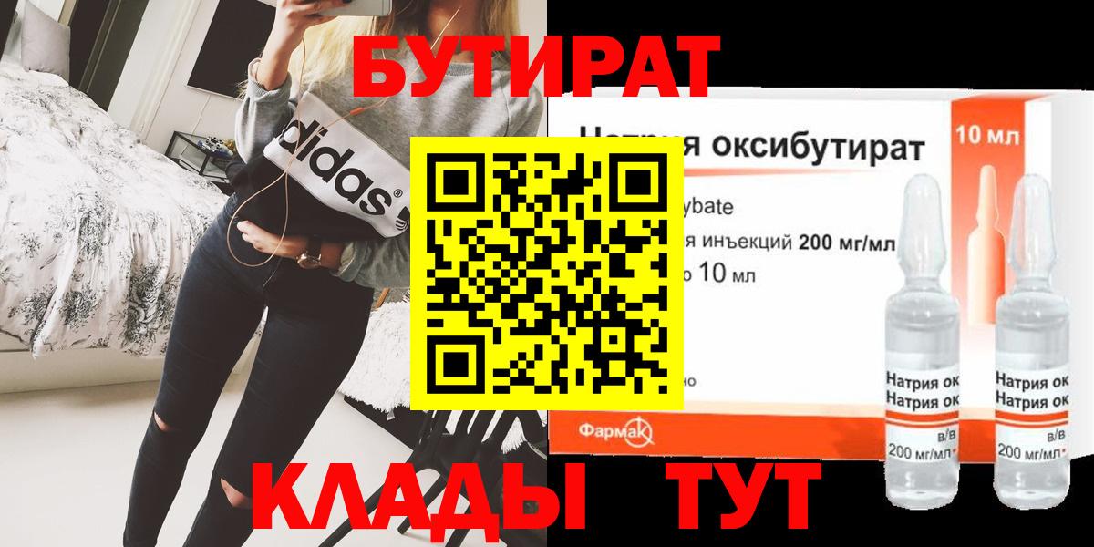 Грозный  БУТИРАТ  Вход с VPN  БУТИРАТ жидкий экстази 