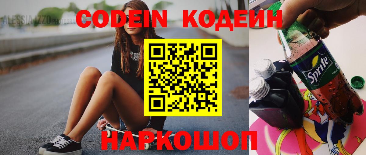 Кодеиновый сироп Lean напиток Lean (лин)  Вход с VPN  Кодеин Purple Drank  Грозный 