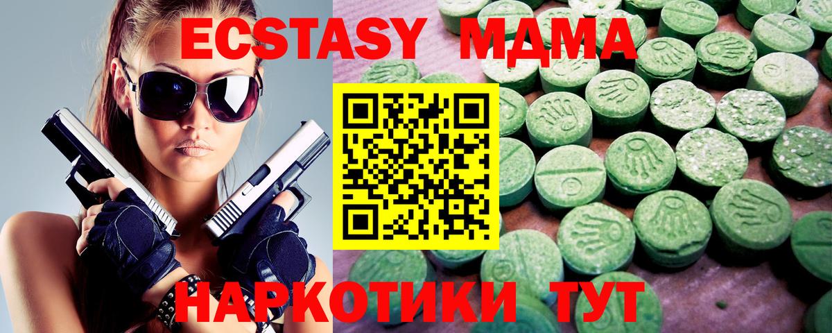 Грозный  ЭКСТАЗИ MDMA  Вход с VPN  ЭКСТАЗИ 250 мг 