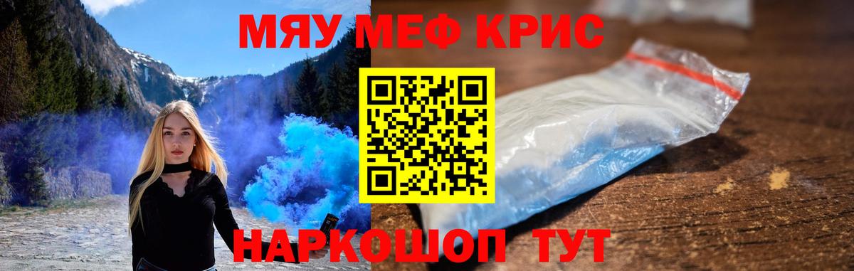 МЕФ кристаллы Грозный